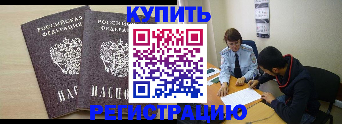 прописка для школы в Морозовске