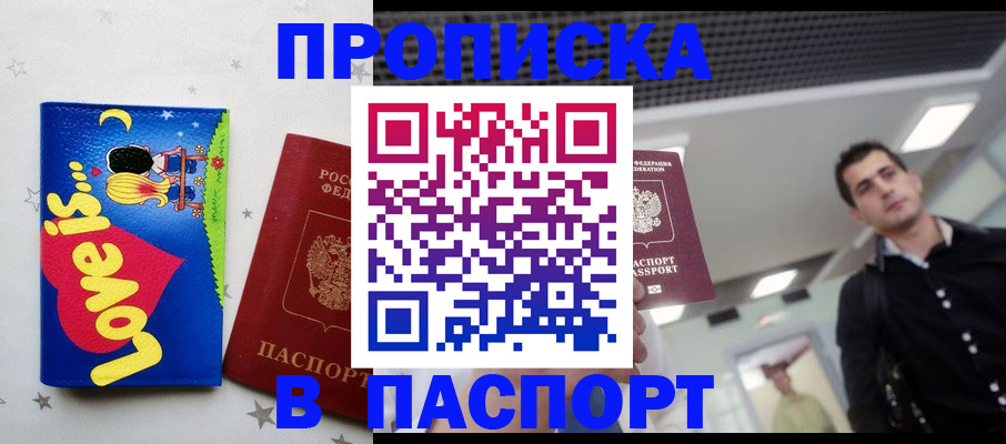 прописка для военкомата в Морозовске
