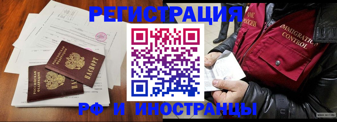 прописка иностранных граждан в Морозовске