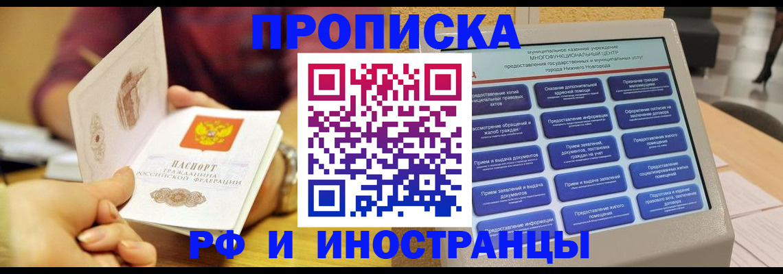 временная прописка в Морозовске